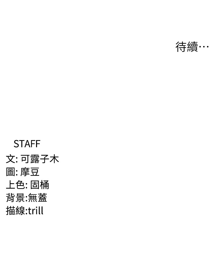 消災解餓 第34章-給乖寶寶的「獎勵」 第38页