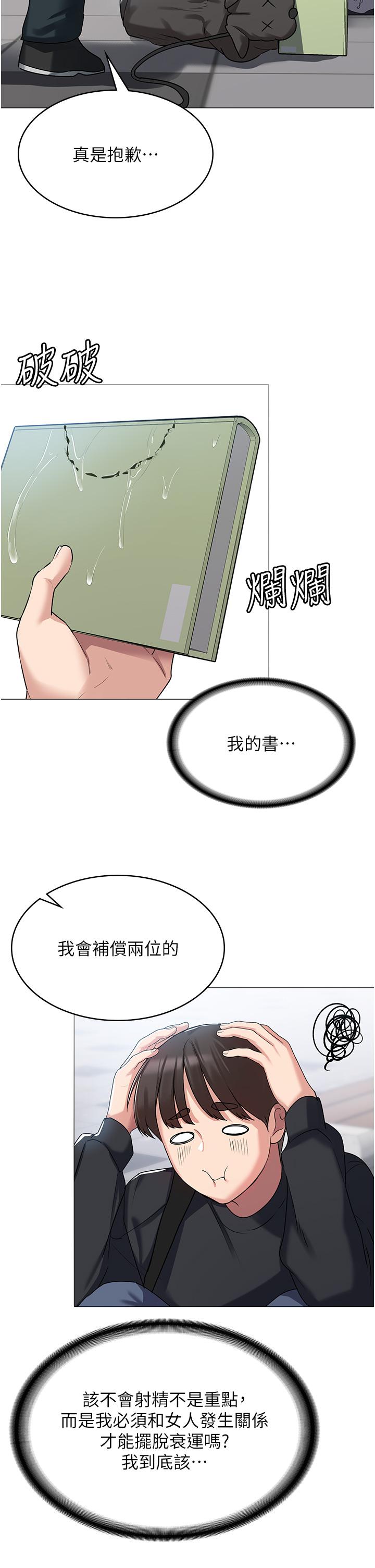 消災解餓 第3話-霸王色陽氣的力量 第46页