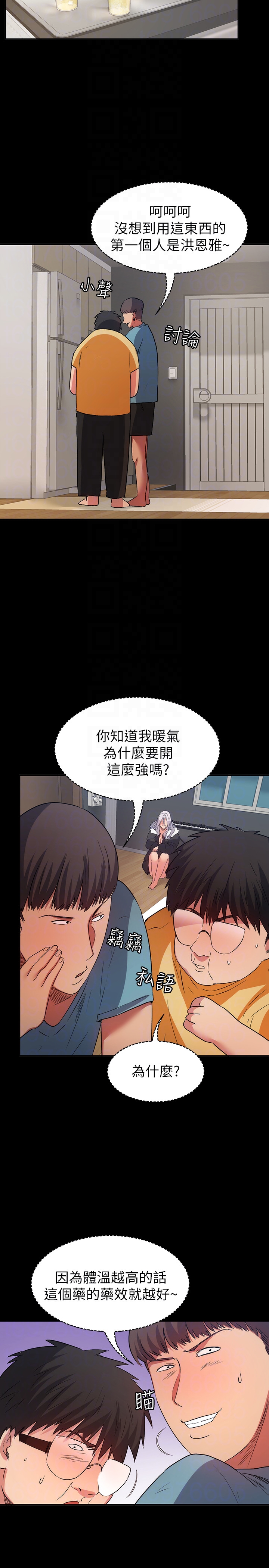 退貨女友 第10話-洪恩雅幹起來這麼爽嗎? 第15页