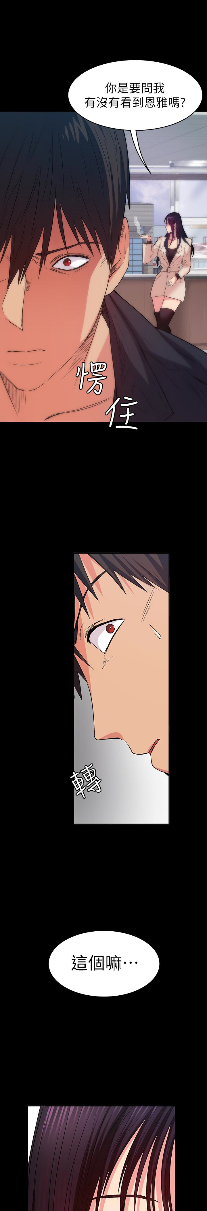 退貨女友 第10話-洪恩雅幹起來這麼爽嗎? 第20页