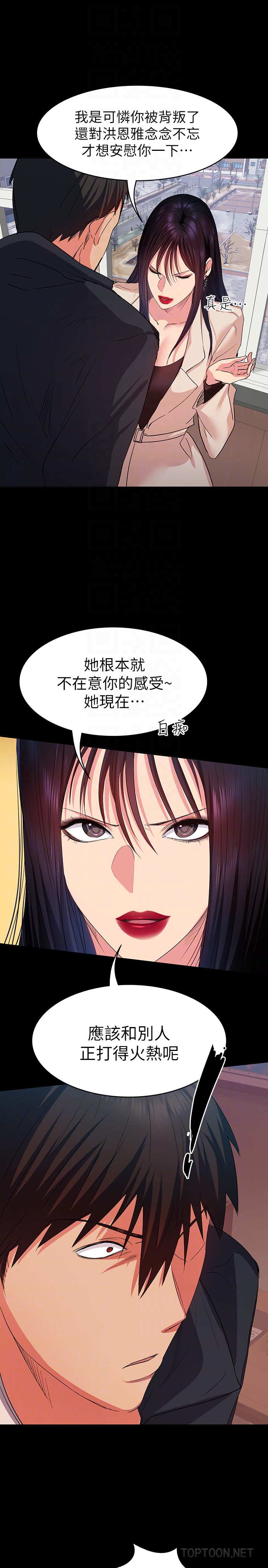 退貨女友 第11話-伸向恩雅的魔爪 第7页