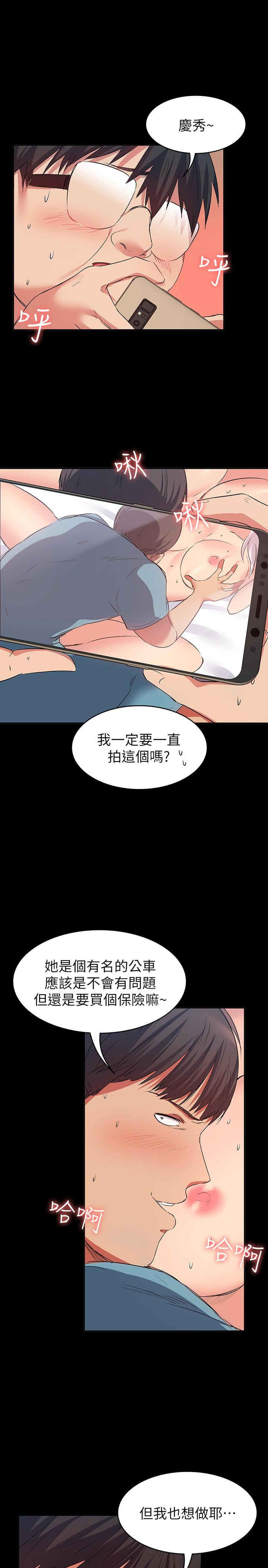 退貨女友 第11話-伸向恩雅的魔爪 第13页