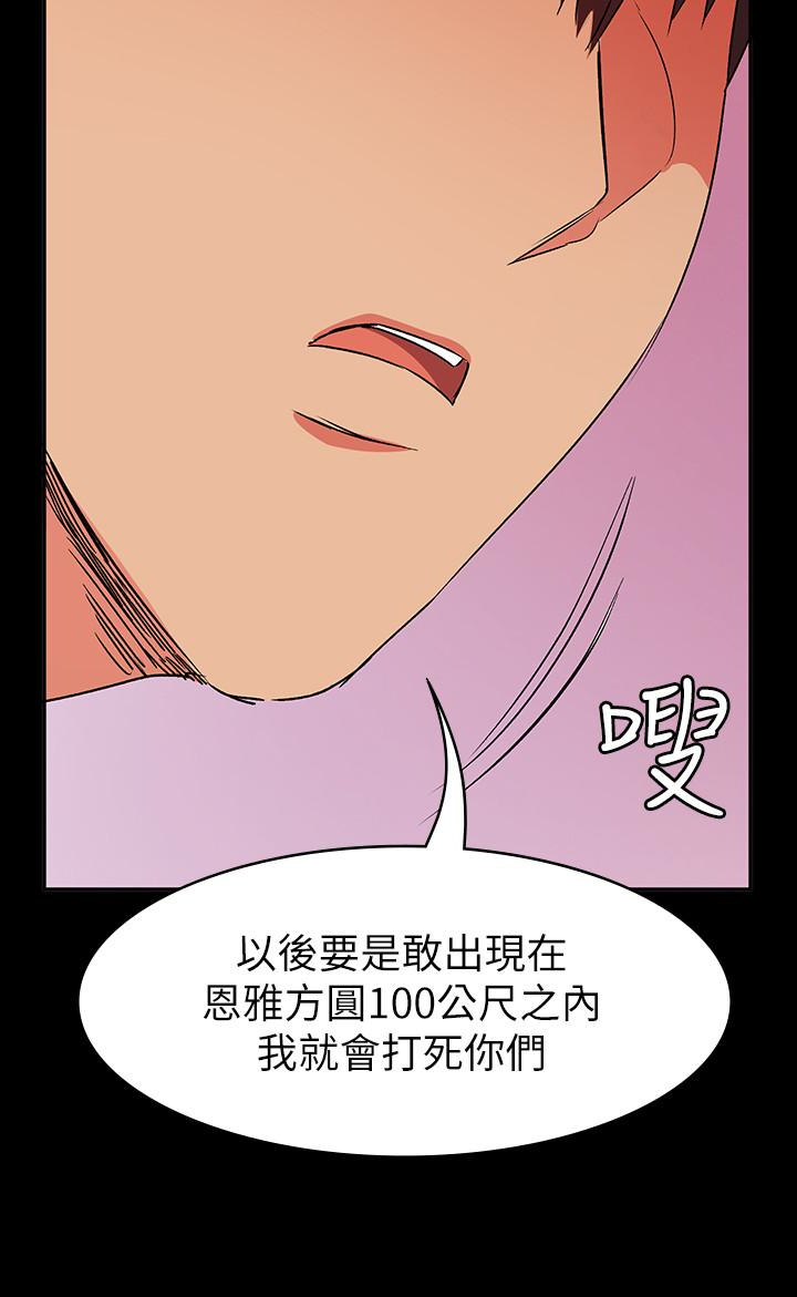 退貨女友 第11話-伸向恩雅的魔爪 第24页
