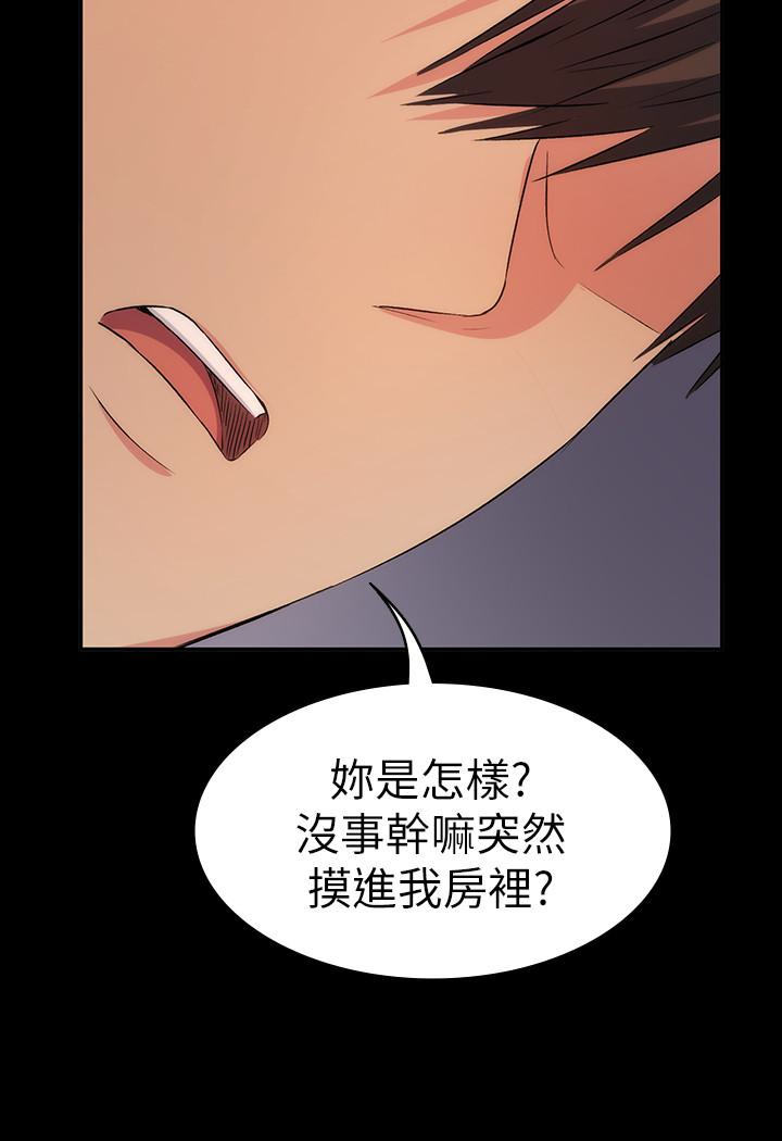 退貨女友 第12話-深夜的不速之客 第12页