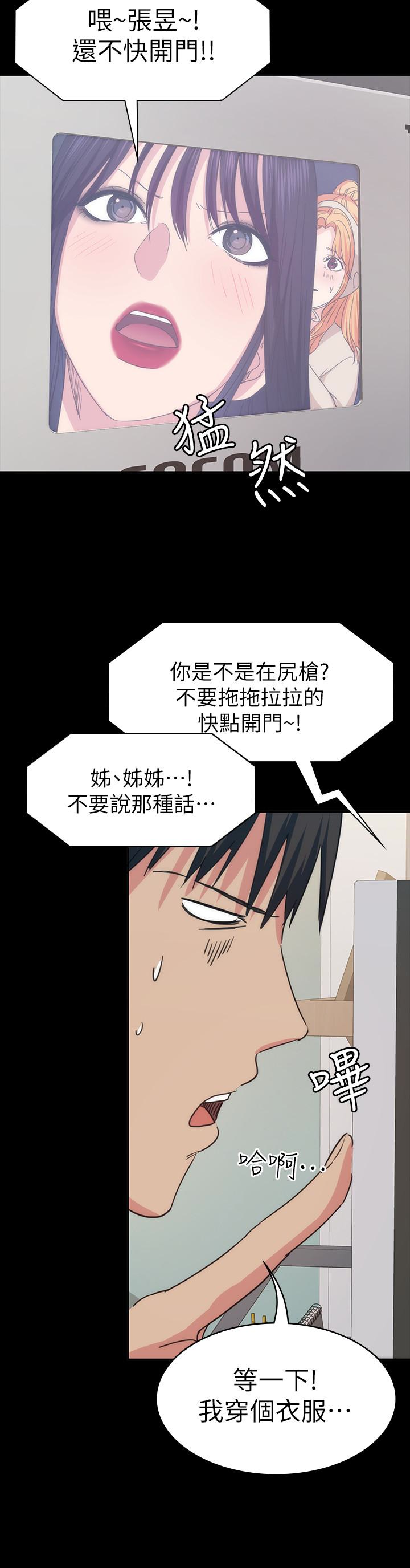 退貨女友 第13話-爭奪張昱的戰爭 第6页