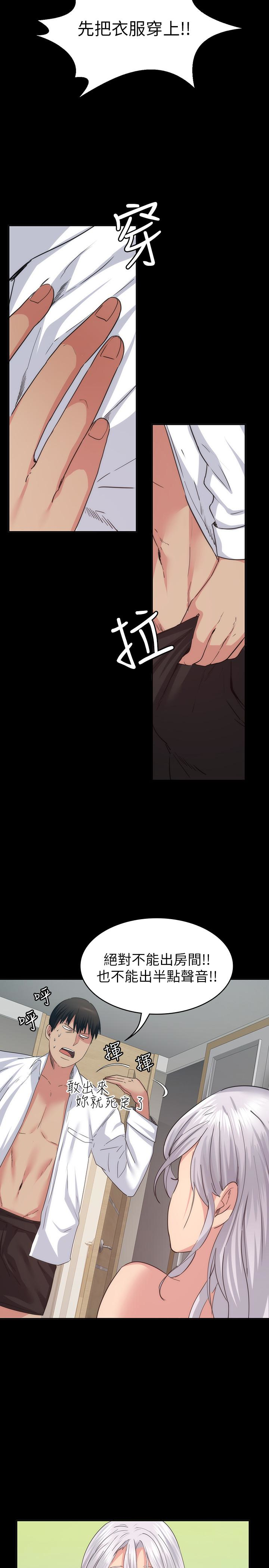 退貨女友 第13話-爭奪張昱的戰爭 第8页