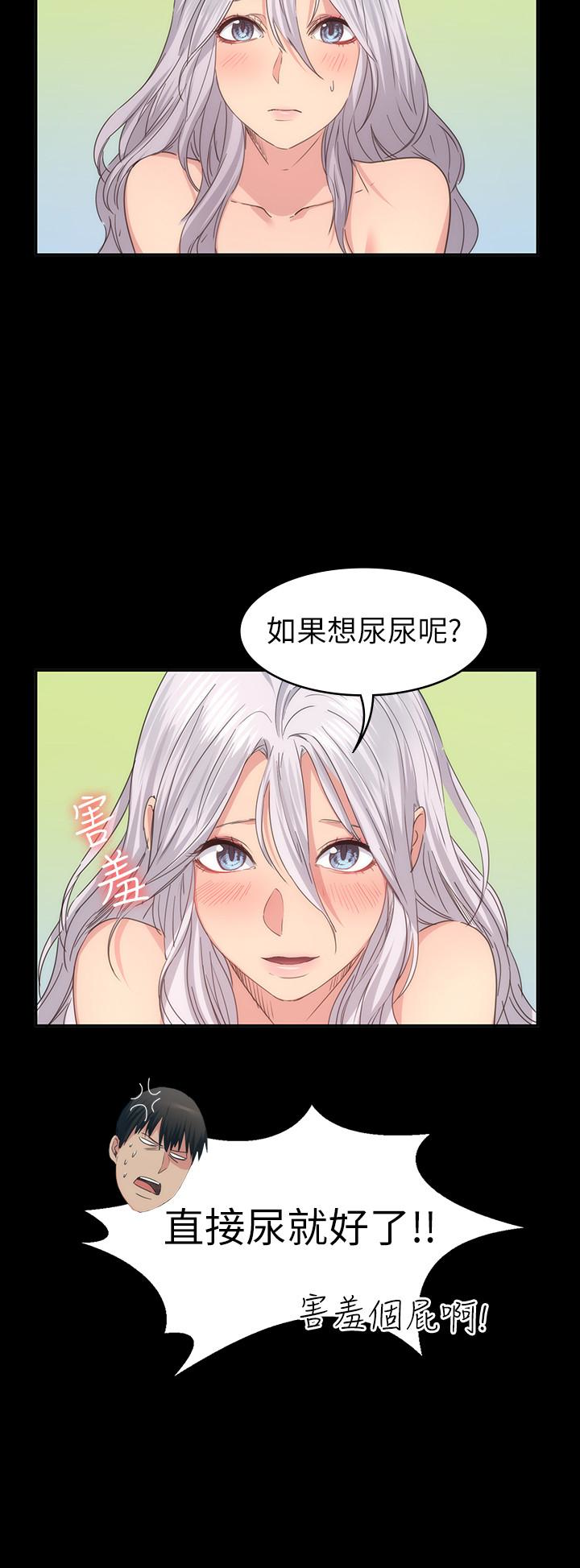 退貨女友 第13話-爭奪張昱的戰爭 第9页