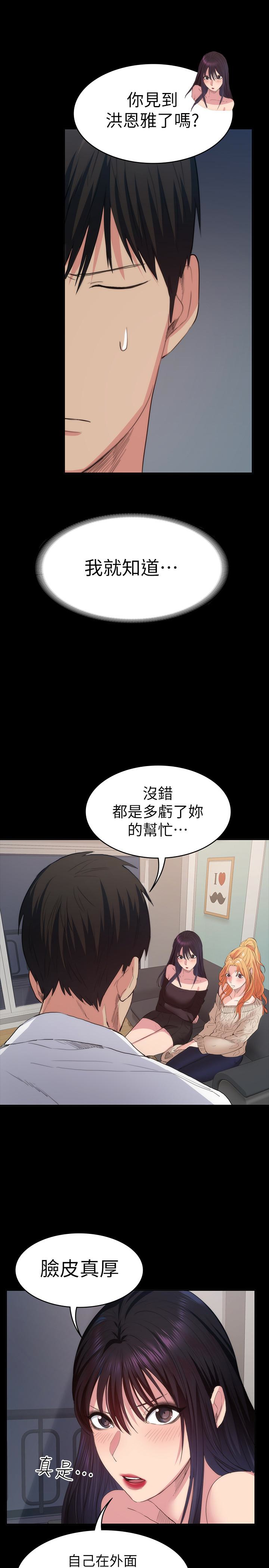 退貨女友 第13話-爭奪張昱的戰爭 第13页