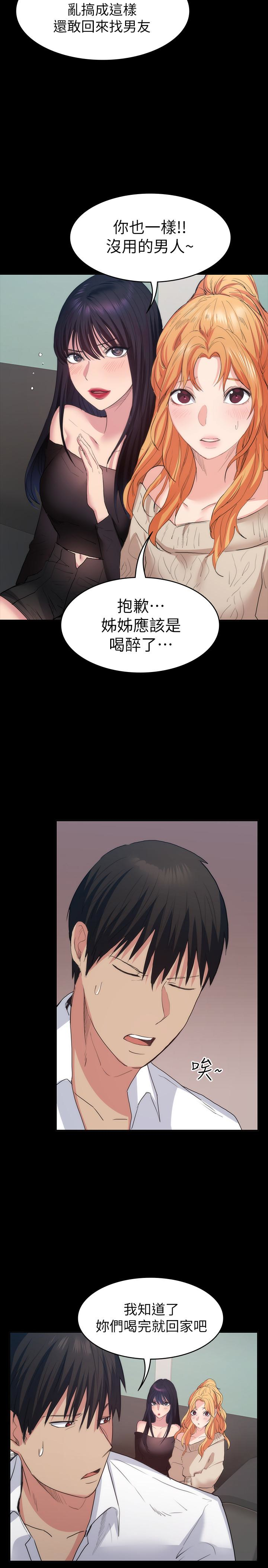 退貨女友 第13話-爭奪張昱的戰爭 第14页
