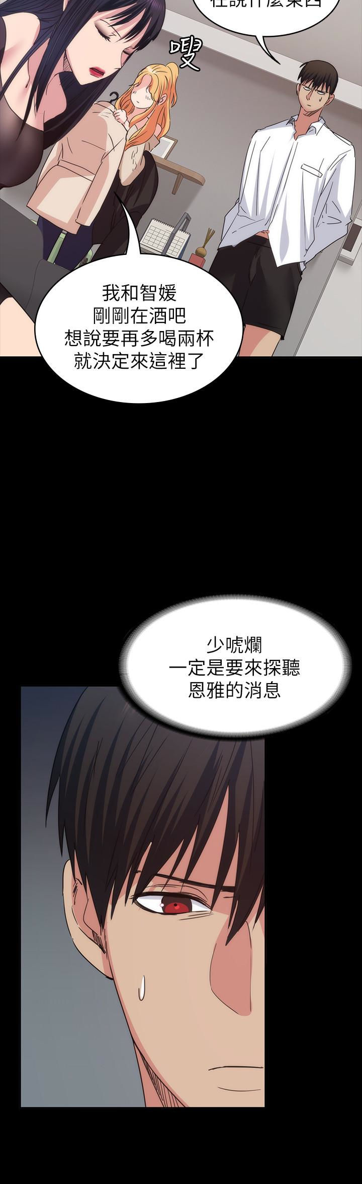 退貨女友 第13話-爭奪張昱的戰爭 第12页