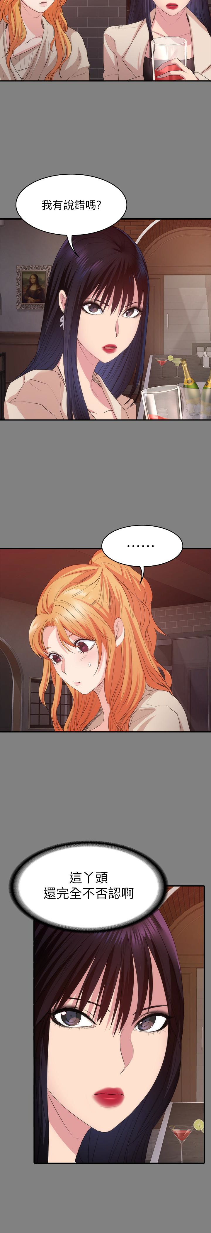 退貨女友 第13話-爭奪張昱的戰爭 第20页