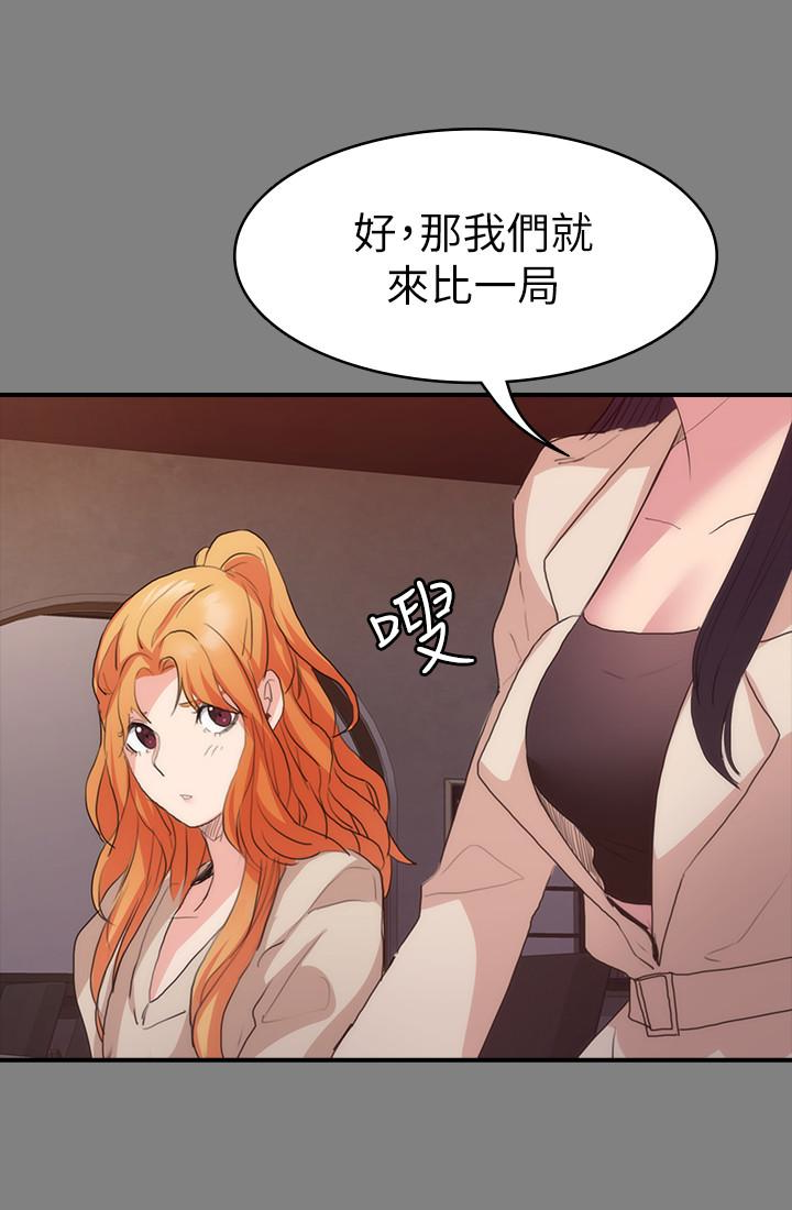 退貨女友 第13話-爭奪張昱的戰爭 第21页