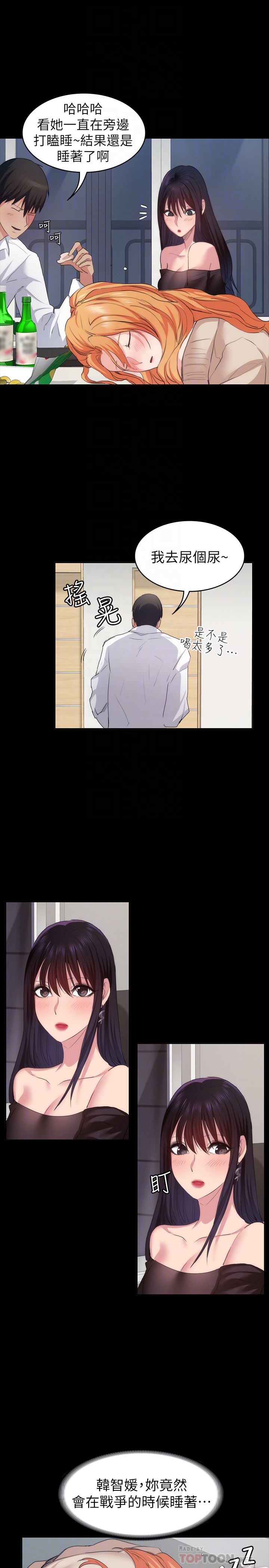 退貨女友 第13話-爭奪張昱的戰爭 第25页