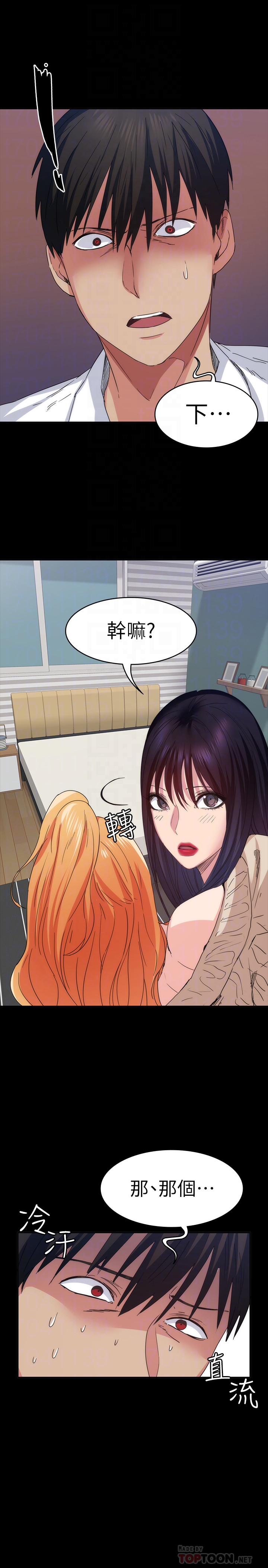 退貨女友 第13話-爭奪張昱的戰爭 第29页