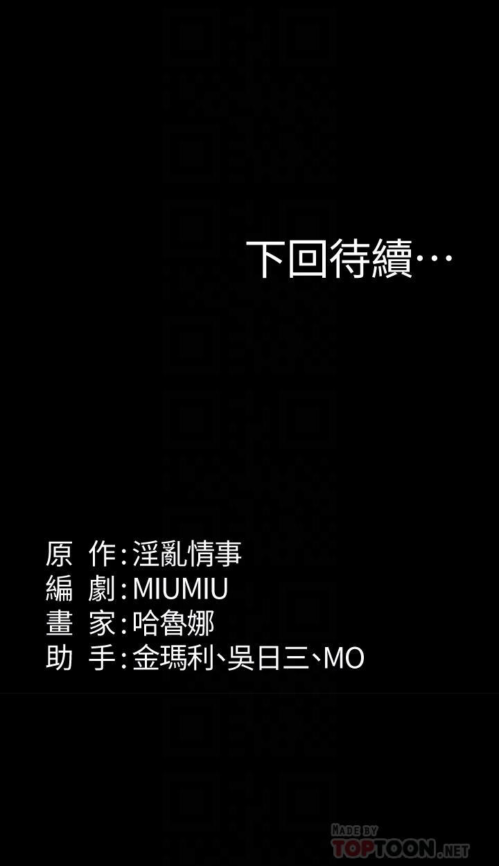 退貨女友 第13話-爭奪張昱的戰爭 第31页