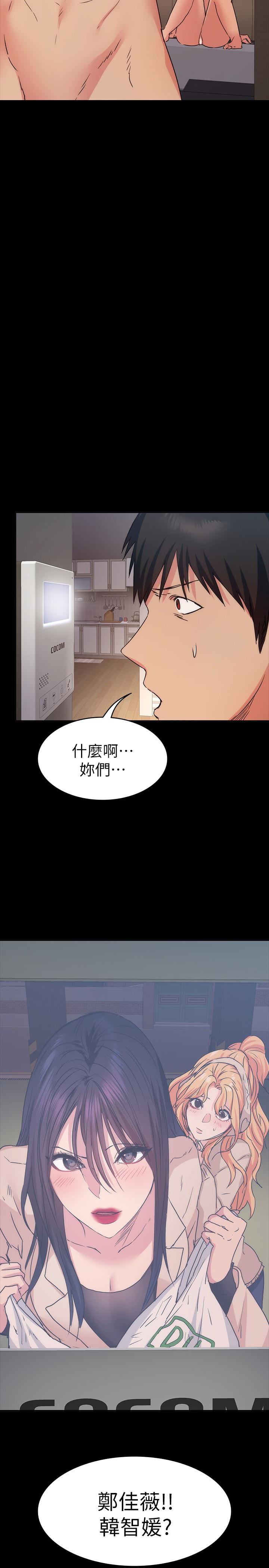退貨女友 第13話-爭奪張昱的戰爭 第2页