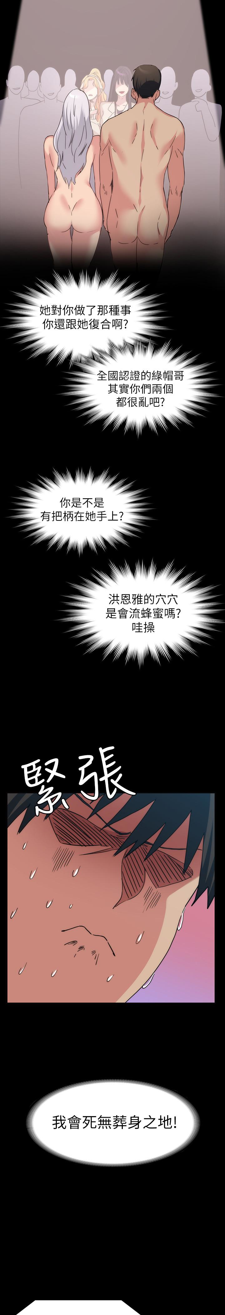 退貨女友 第13話-爭奪張昱的戰爭 第5页