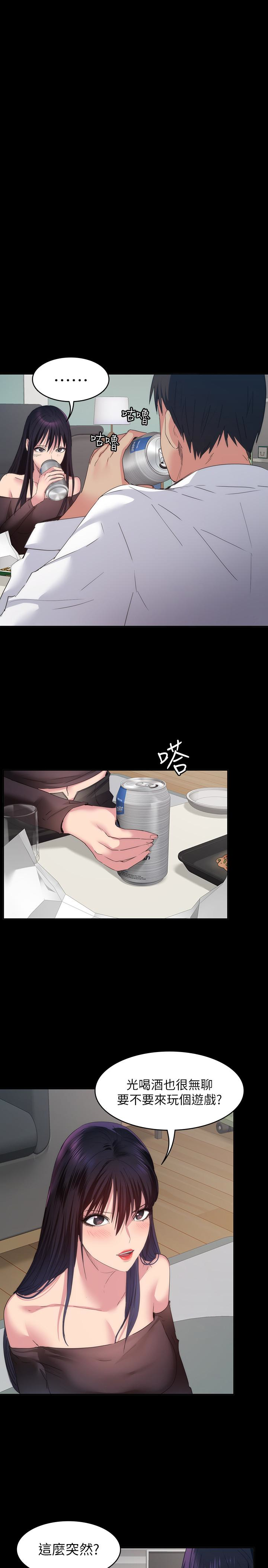退貨女友 第14話-興奮就輸了 第9页