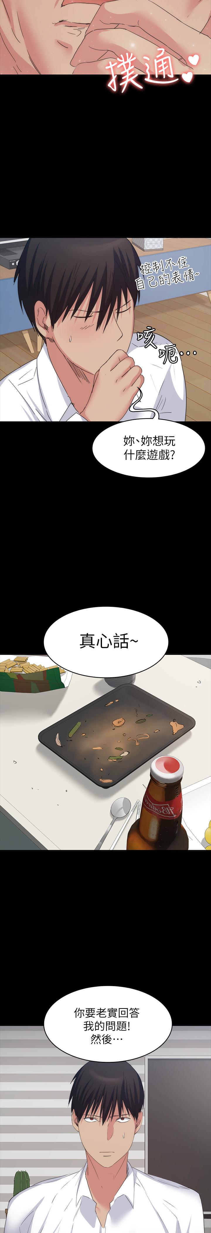 退貨女友 第14話-興奮就輸了 第13页