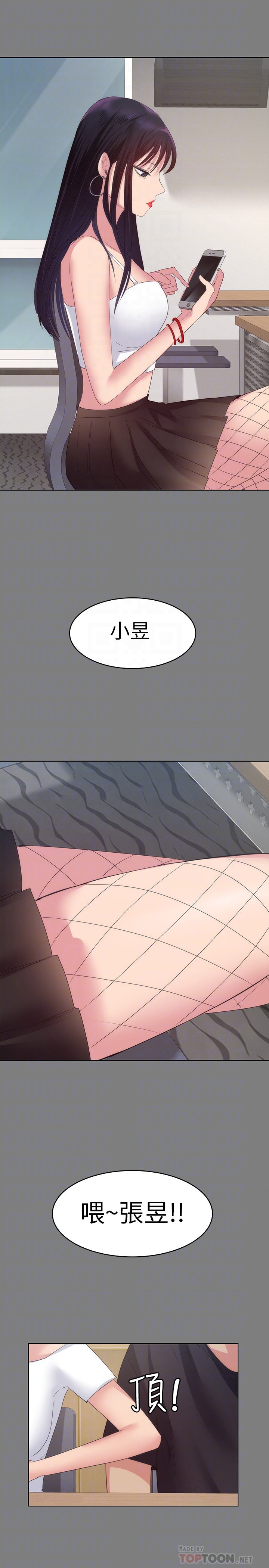 退貨女友 第14話-興奮就輸了 第19页