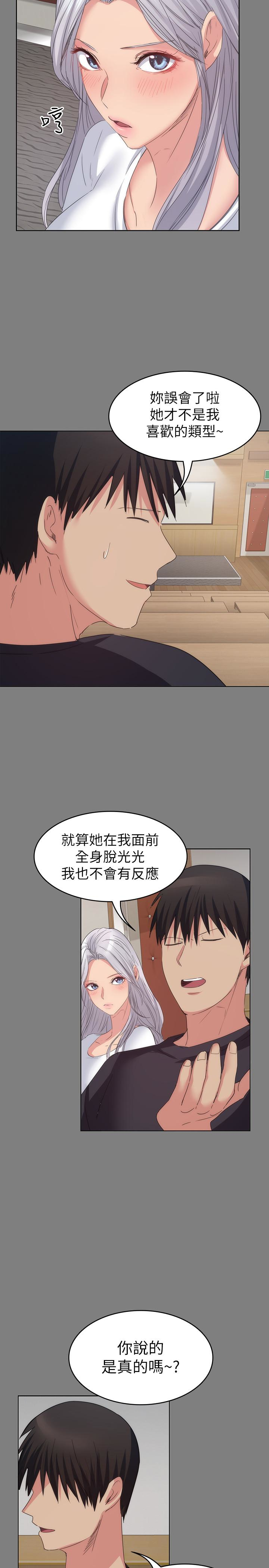退貨女友 第14話-興奮就輸了 第22页