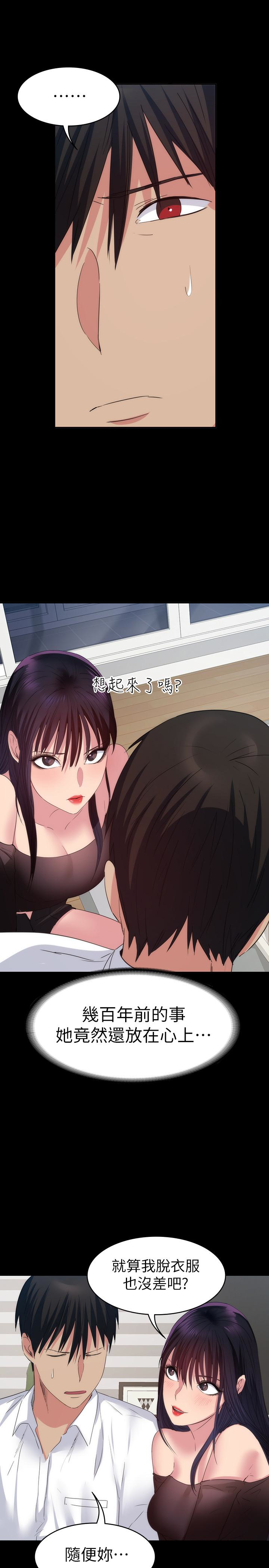 退貨女友 第14話-興奮就輸了 第24页