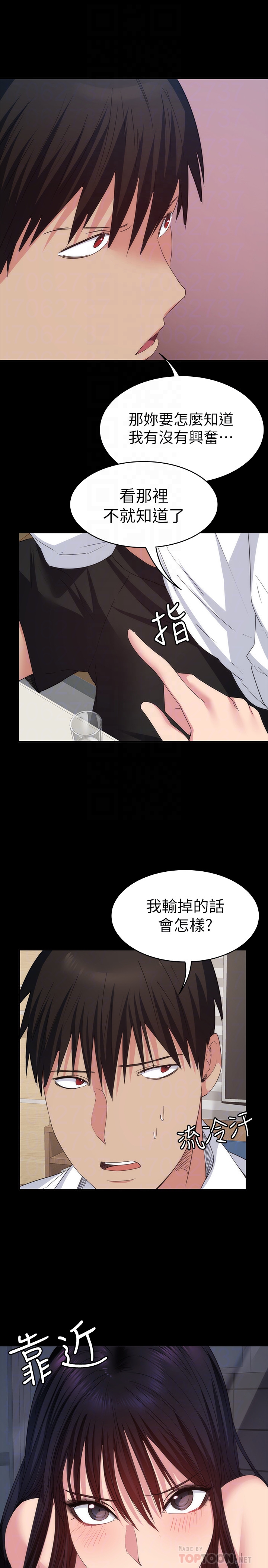 退貨女友 第14話-興奮就輸了 第27页