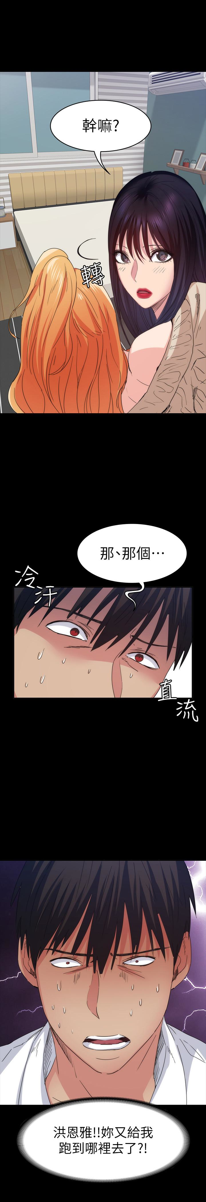 退貨女友 第14話-興奮就輸了 第2页