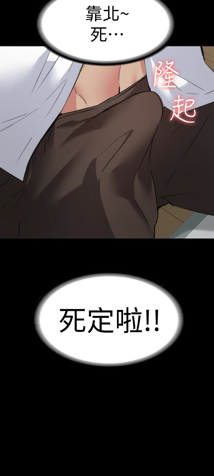 退貨女友 第15話-小昱和佳薇激烈的肢體接觸 第3页