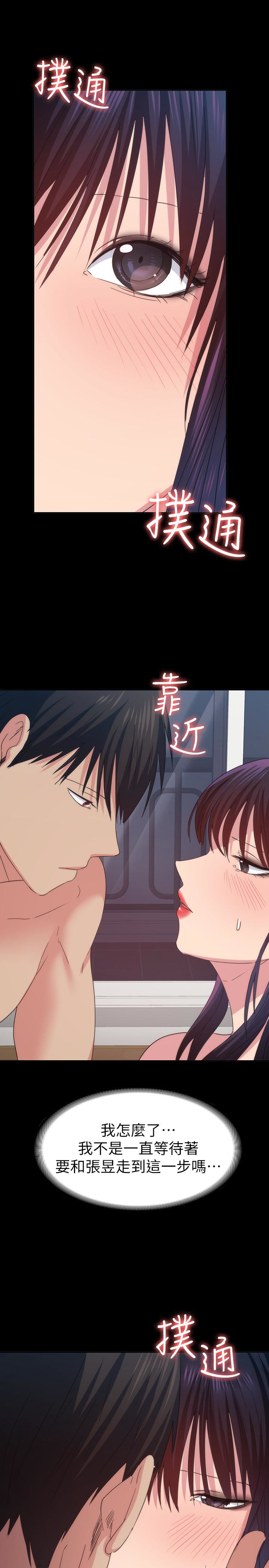 退貨女友 第15話-小昱和佳薇激烈的肢體接觸 第16页