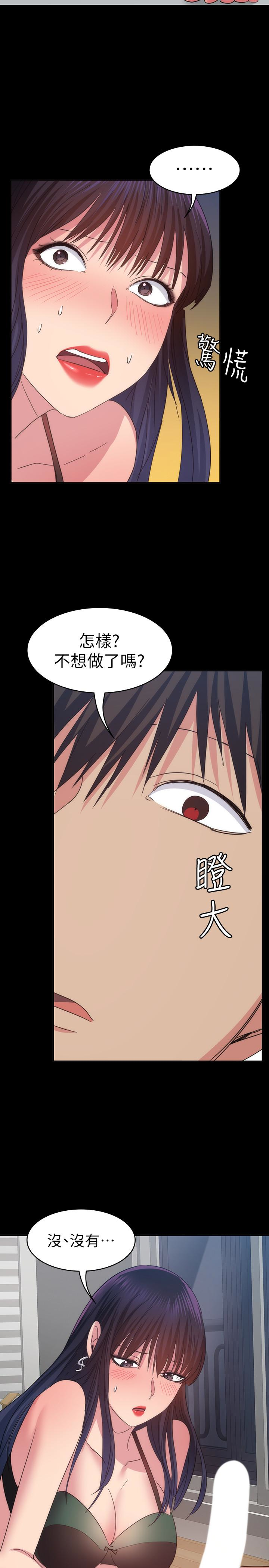退貨女友 第15話-小昱和佳薇激烈的肢體接觸 第26页