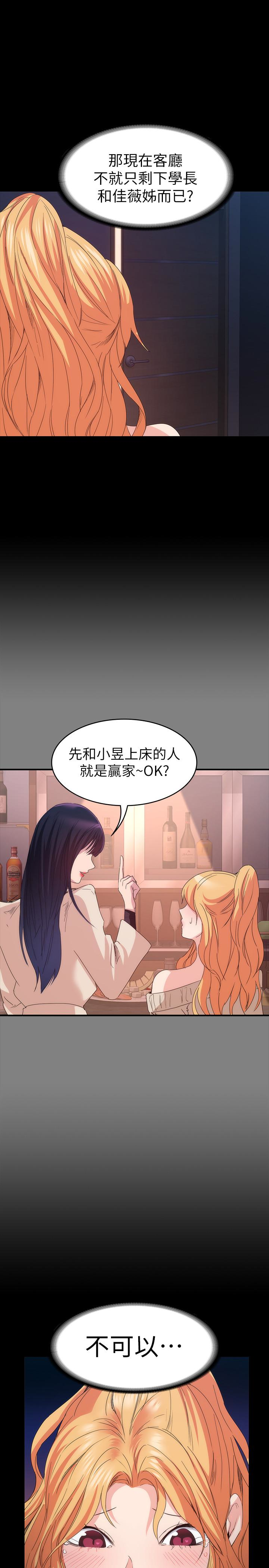 退貨女友 第16話-我不想停下來 第9页
