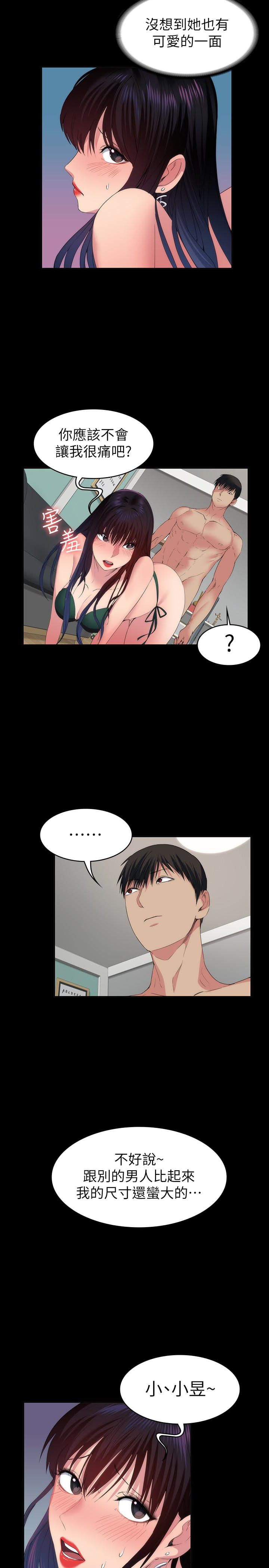 退貨女友 第17話-智媛房間裡發生的事 第4页