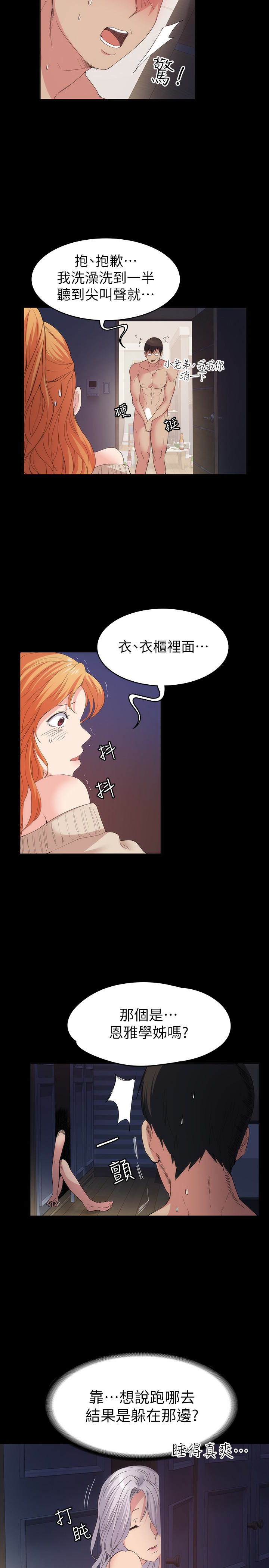 退貨女友 第17話-智媛房間裡發生的事 第8页