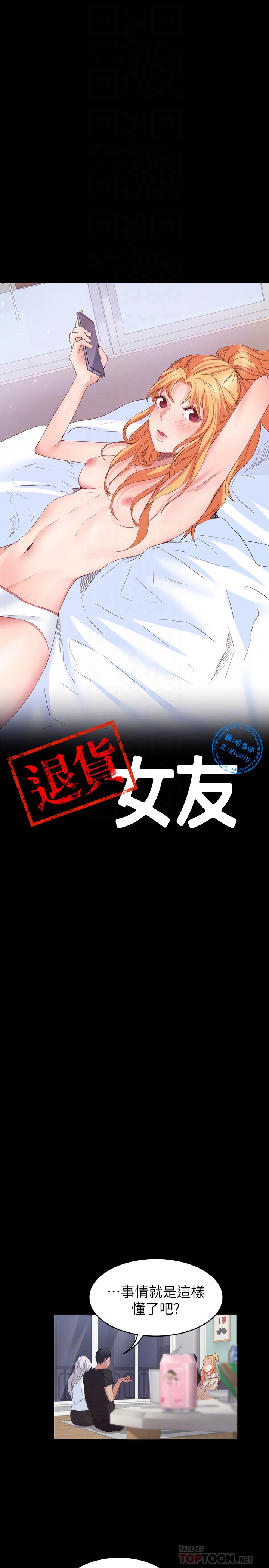 退貨女友 第17話-智媛房間裡發生的事 第11页