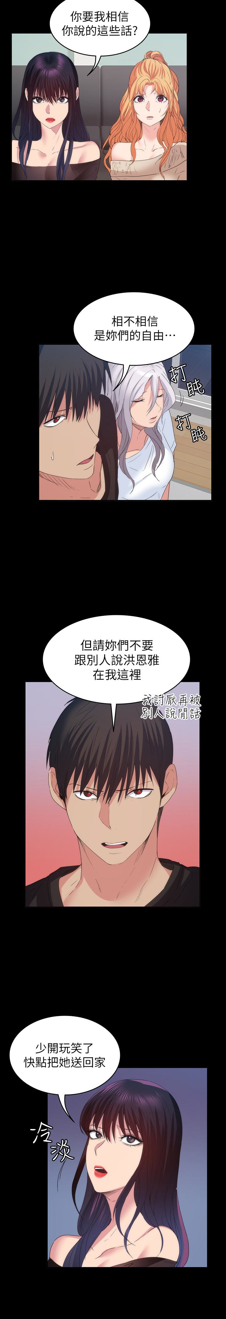 退貨女友 第17話-智媛房間裡發生的事 第12页