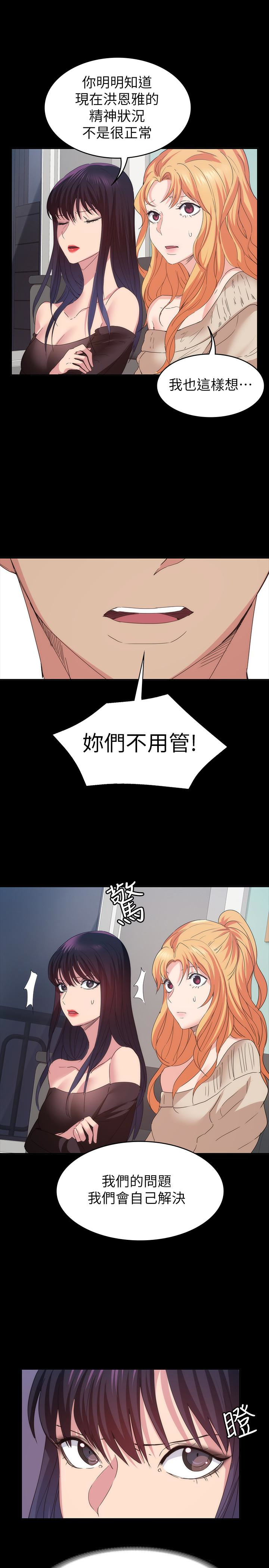 退貨女友 第17話-智媛房間裡發生的事 第13页
