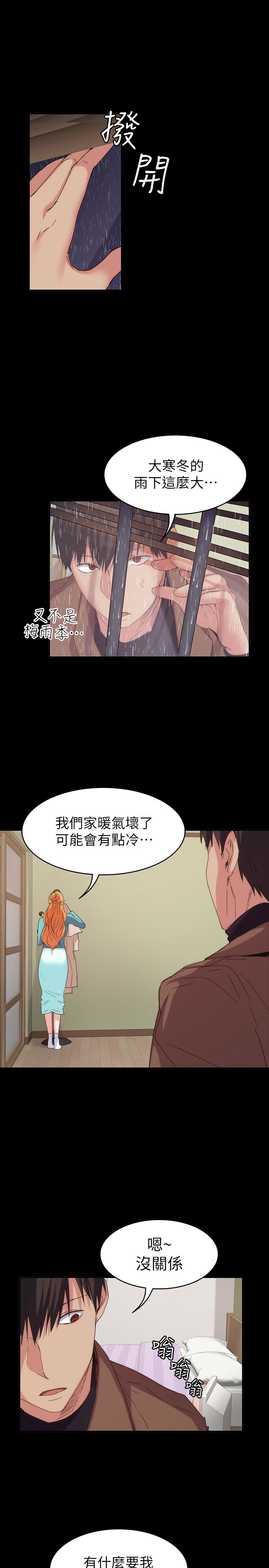 退貨女友 第17話-智媛房間裡發生的事 第18页