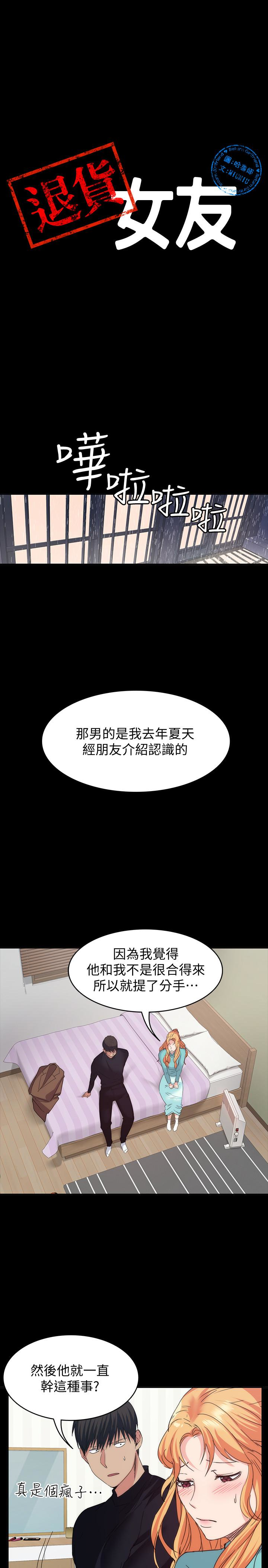 退貨女友 第18話-可以留在這裡陪我嗎? 第3页