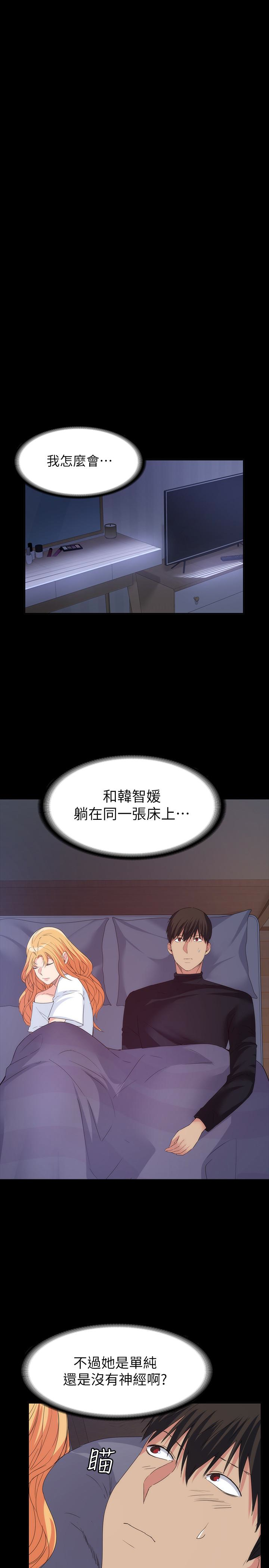 退貨女友 第18話-可以留在這裡陪我嗎? 第9页