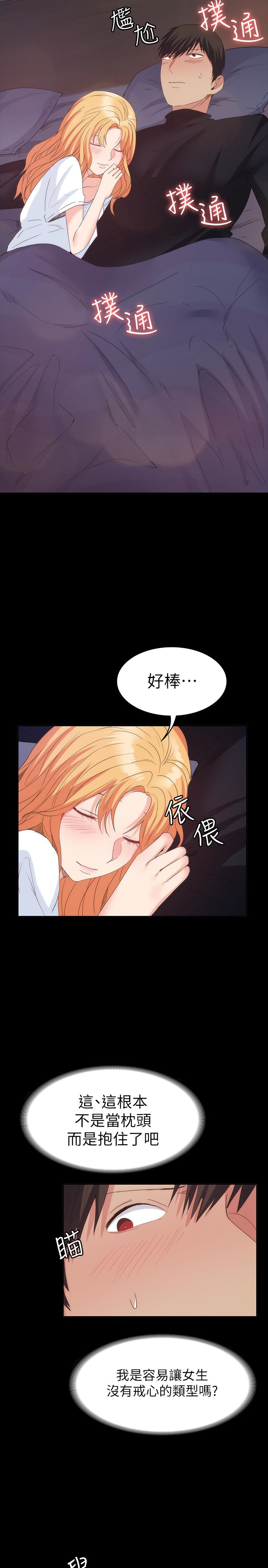 退貨女友 第18話-可以留在這裡陪我嗎? 第13页