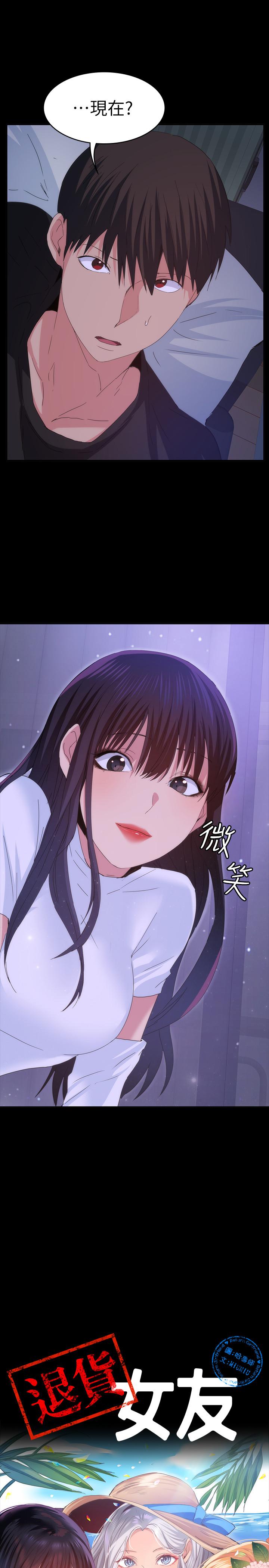 退貨女友 第20話-和三個女人同居 第27页