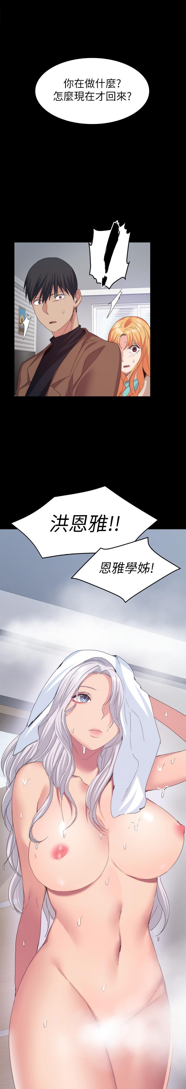 退貨女友 第20話-和三個女人同居 第1页