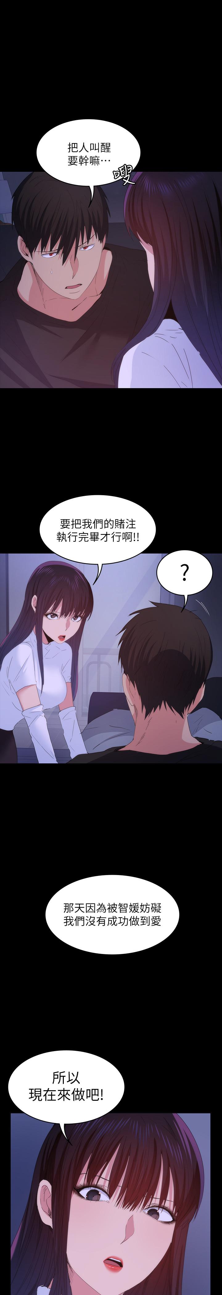 退貨女友 第21話-浴室傳出的呻吟聲 第3页