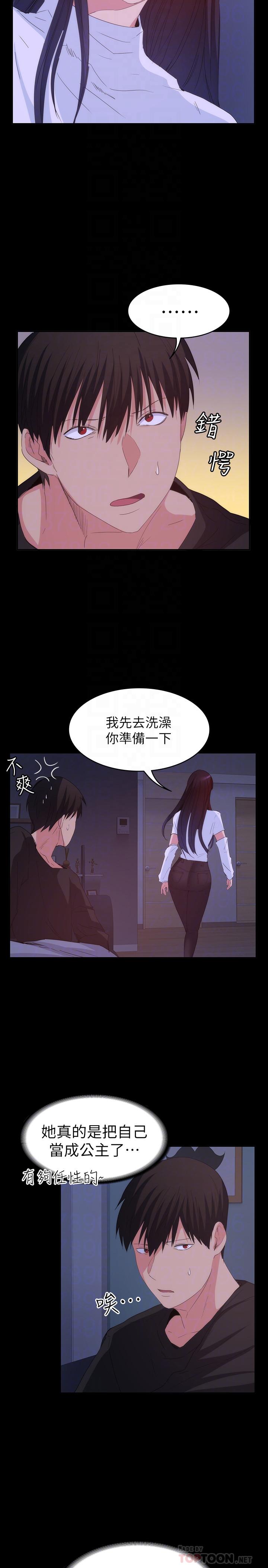 退貨女友 第21話-浴室傳出的呻吟聲 第4页