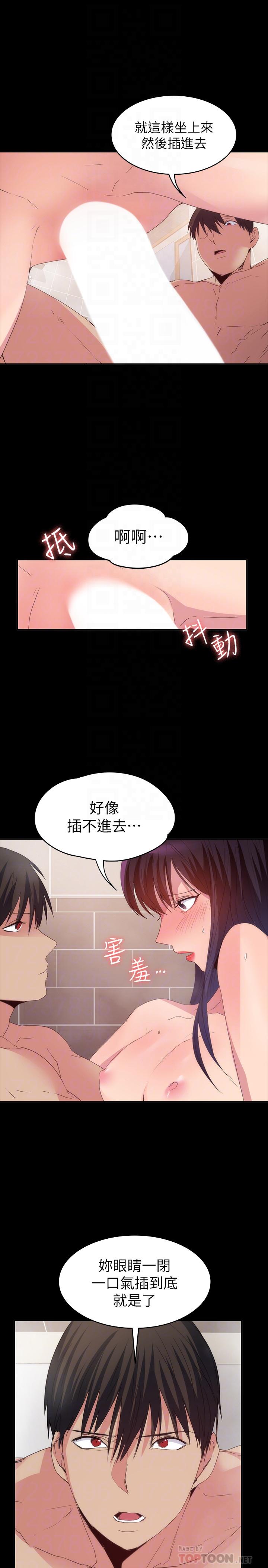 退貨女友 第21話-浴室傳出的呻吟聲 第18页