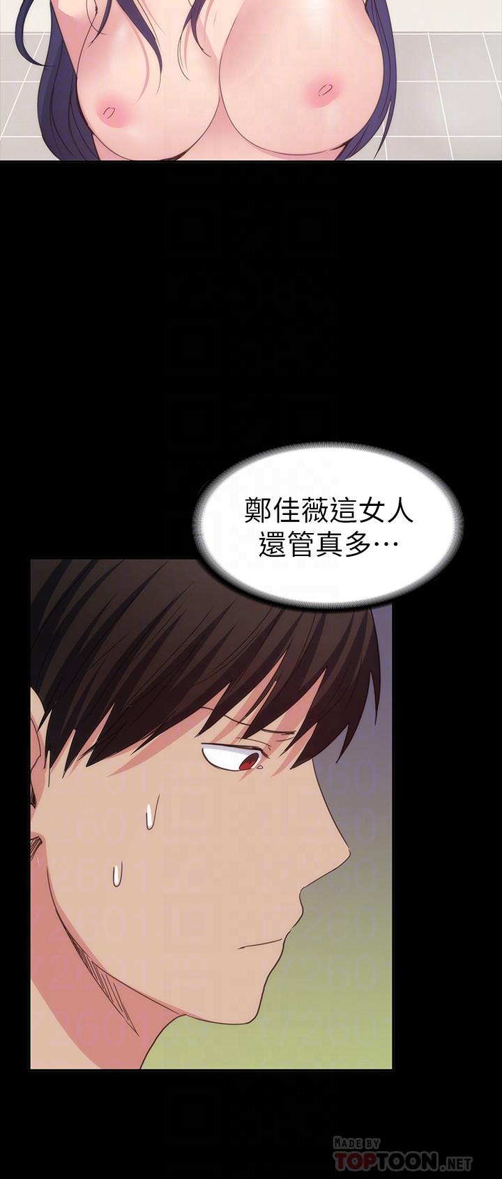 退貨女友 第22話-公然勾引的女人們 第14页