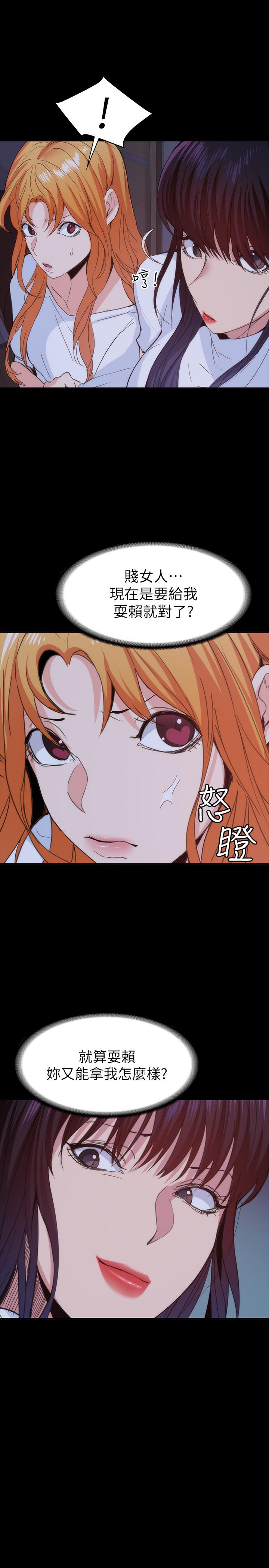 退貨女友 第22話-公然勾引的女人們 第21页