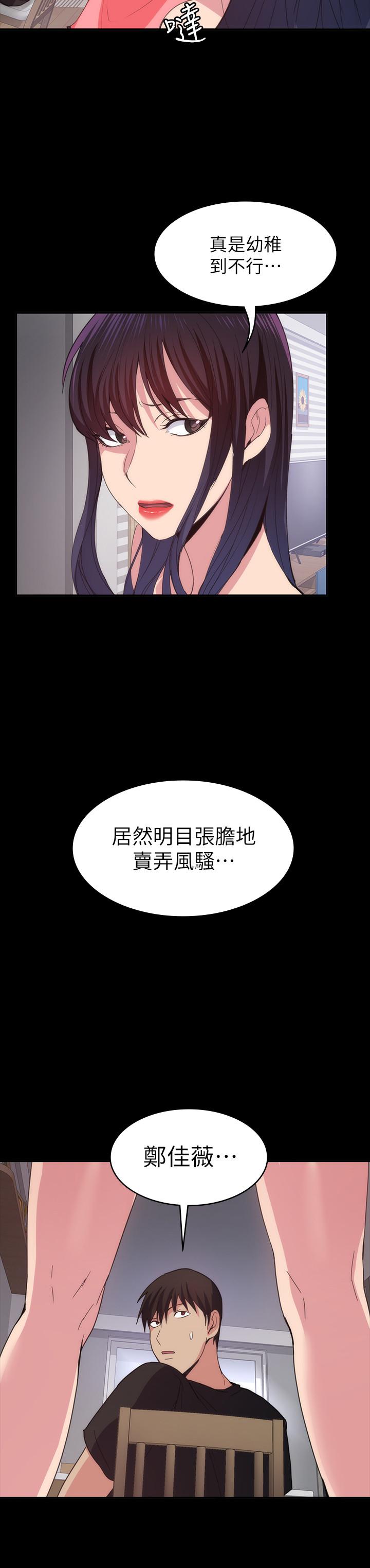 退貨女友 第22話-公然勾引的女人們 第26页