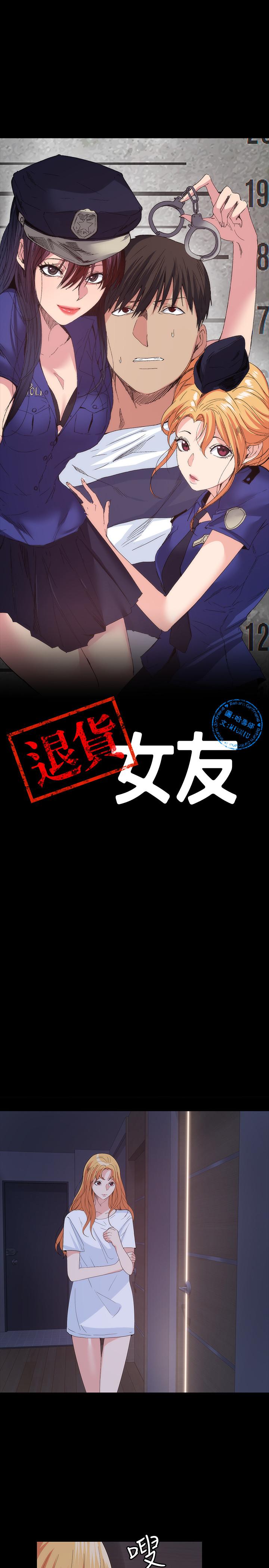 退貨女友 第22話-公然勾引的女人們 第3页